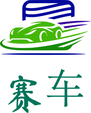 赛车 logo design