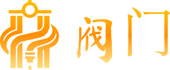 阀门 logo design