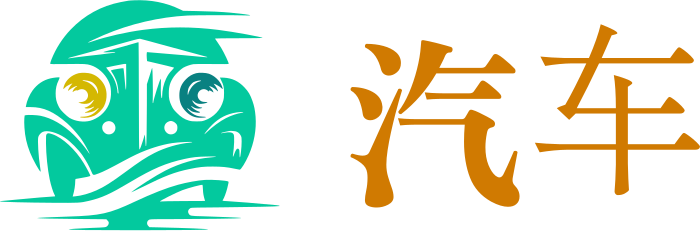 汽车 logo design