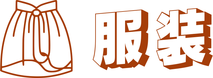 服装 logo design