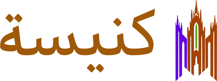 كنيسة logo design
