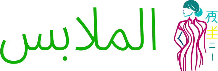 الملابس logo design