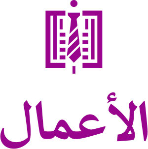 الأعمال logo design