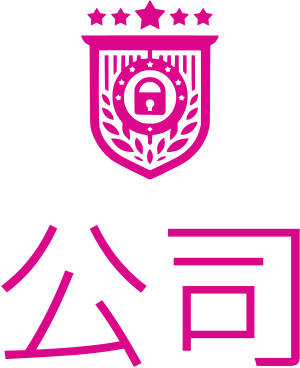 公司 logo design