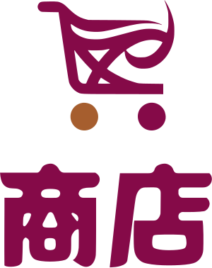 商店 标志设计