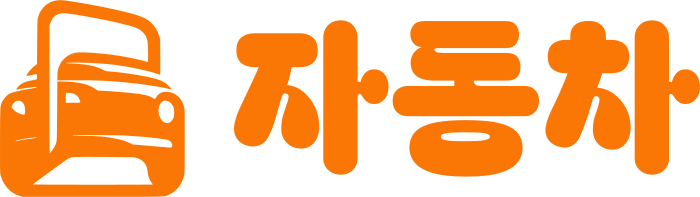 자동차 로고 디자인