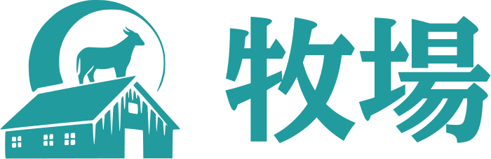 牧場 ロゴデザイン