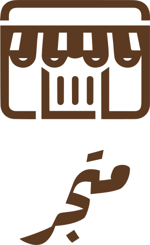 تصميم شعار متجر