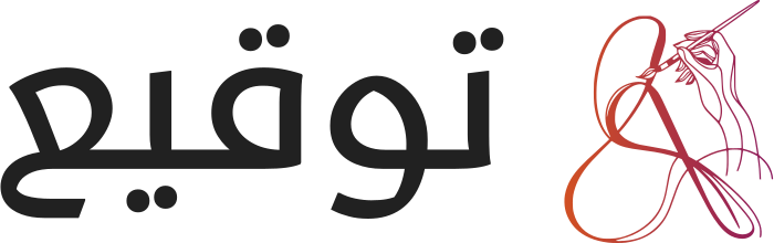 تصميم شعار توقيع
