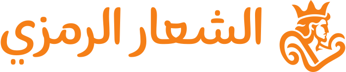 تصميم شعار الشعار الرمزي