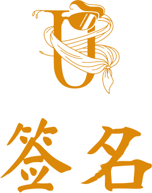 签名 logo design