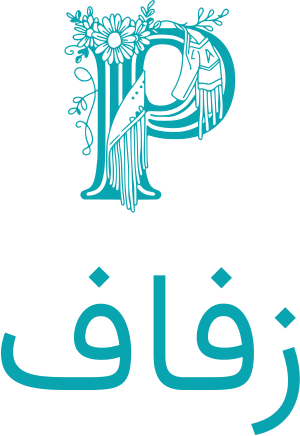 زفاف logo design
