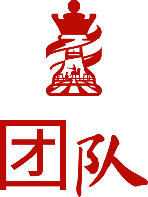 团队 logo design
