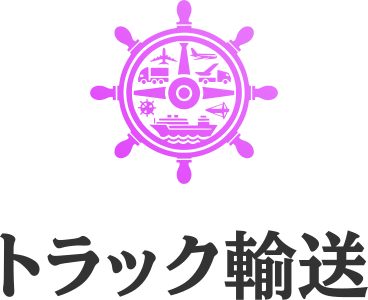 トラック輸送 logo design