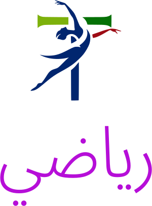 رياضي logo design