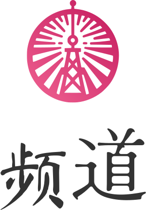 频道 标志设计