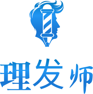 理发师 标志设计