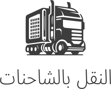 تصميم شعار النقل بالشاحنات