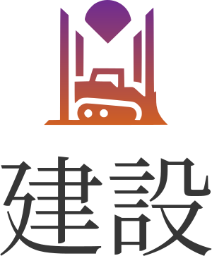 建設 ロゴデザイン