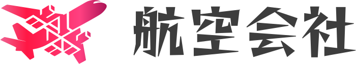 航空会社 ロゴデザイン