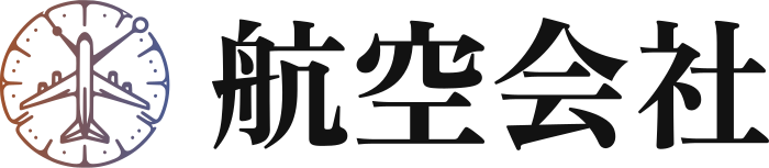 航空会社 ロゴデザイン