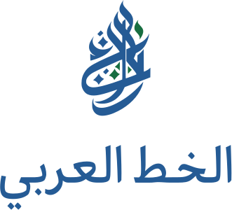 تصميم شعار الخط العربي