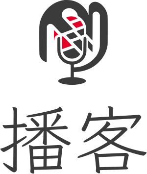 播客 标志设计
