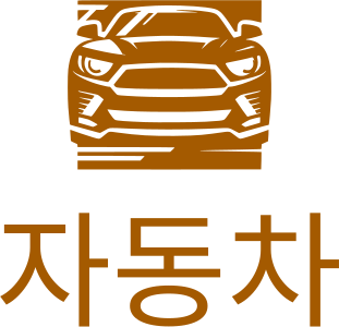 자동차 로고 디자인