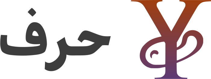 تصميم شعار حرف