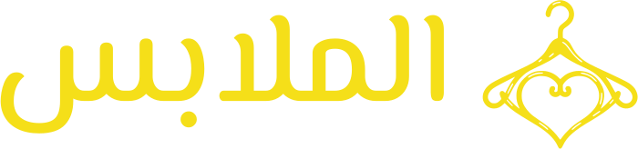 الملابس logo design