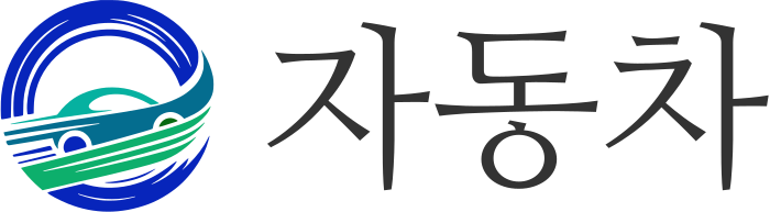 자동차 logo design