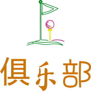 俱乐部 logo design