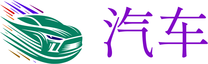 汽车 logo design