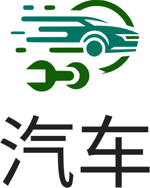 汽车 标志设计