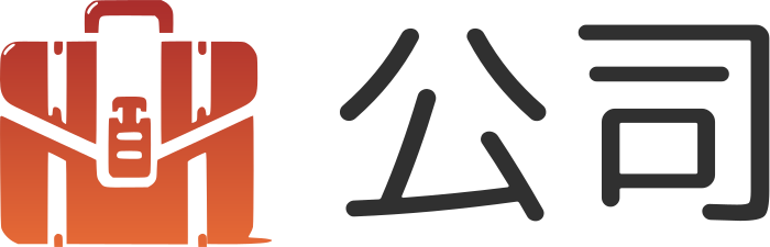 公司 标志设计