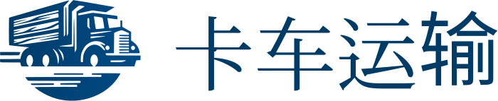 卡车运输 标志设计