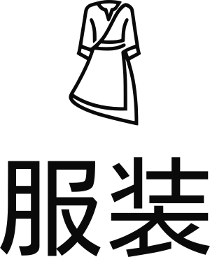 服装 标志设计