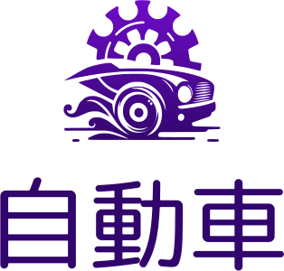 自動車 ロゴデザイン