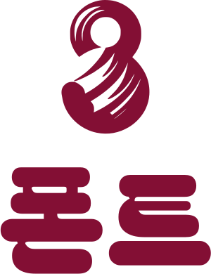 폰트 로고 디자인