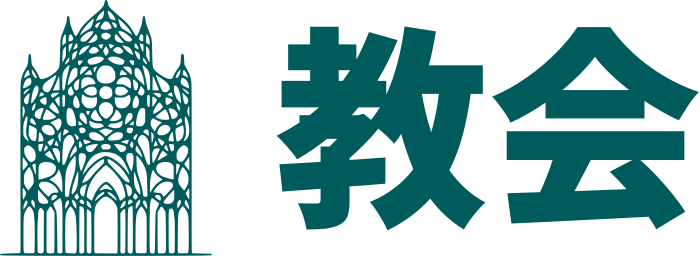 教会 ロゴデザイン