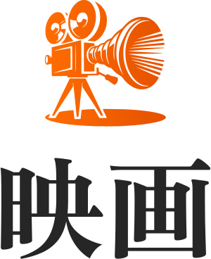 映画 ロゴデザイン