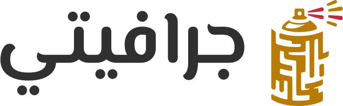 تصميم شعار جرافيتي