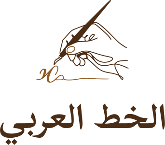 تصميم شعار الخط العربي