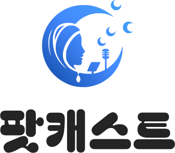 팟캐스트 로고 디자인
