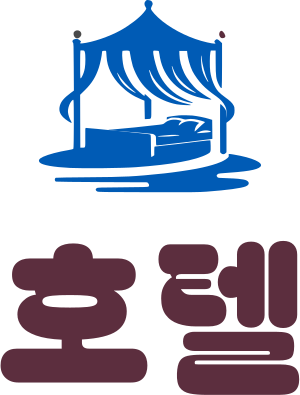 호텔 로고 디자인