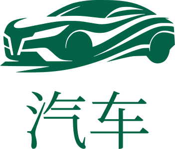 汽车 标志设计