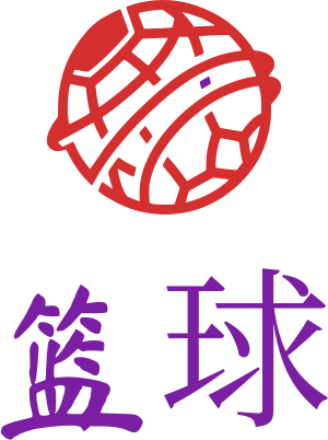 篮球 标志设计