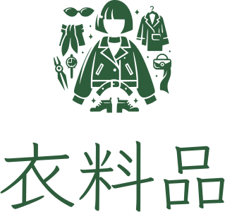 衣料品 ロゴデザイン
