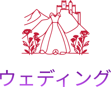 ウェディング ロゴデザイン