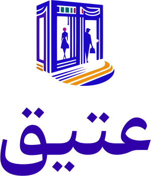 عتيق logo design